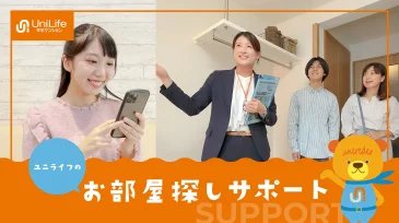 動画でわかる、UniLife学生マンションの充実のサービス