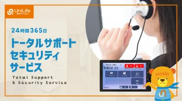 動画でわかる、UniLife学生マンションの充実のサービス