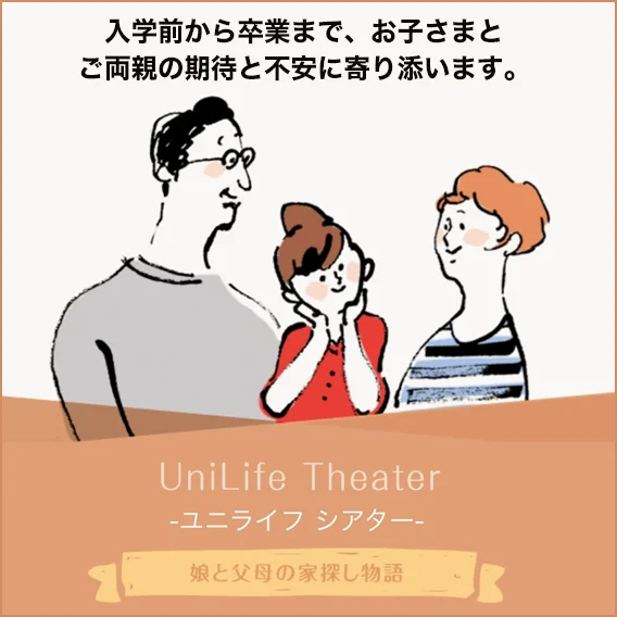 ユニライフシアター