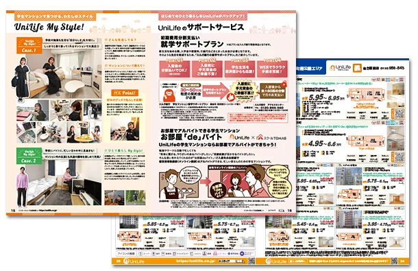 はじめてのお部屋探し