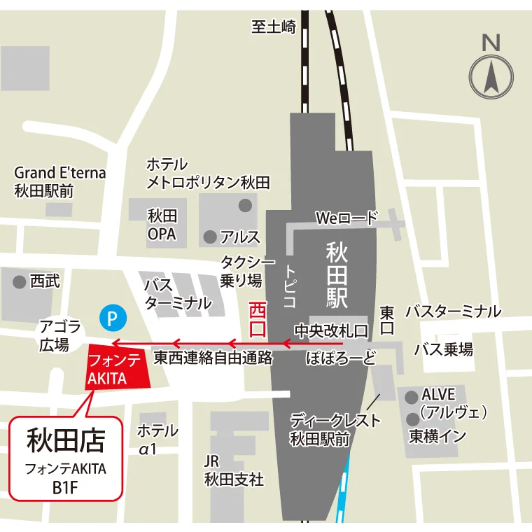 アクセス