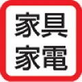 家具家電