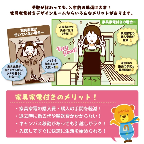 家具家電付きデザインルームのメリットSP