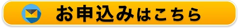 参加フォームボタン