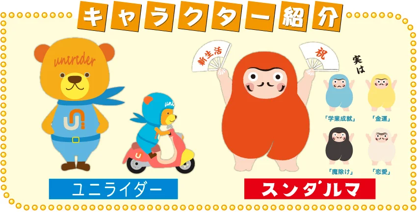 キャラクター紹介