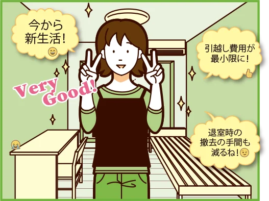 メリットいっぱい