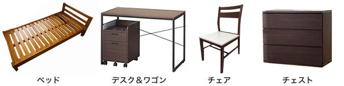 家具4点