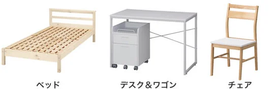 家具4点