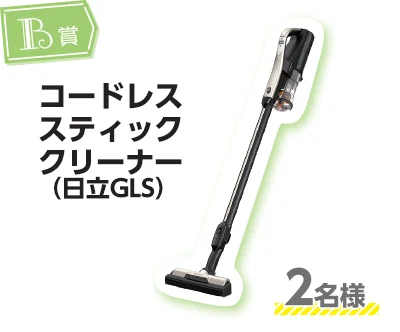 B賞
