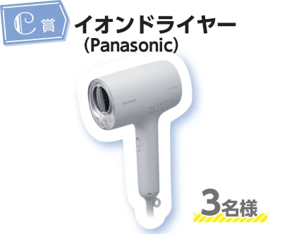 C賞