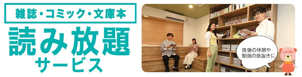 読み放題サービス