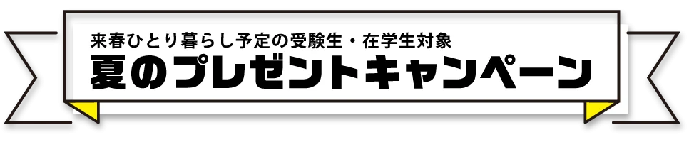 プレゼントタイトルPC