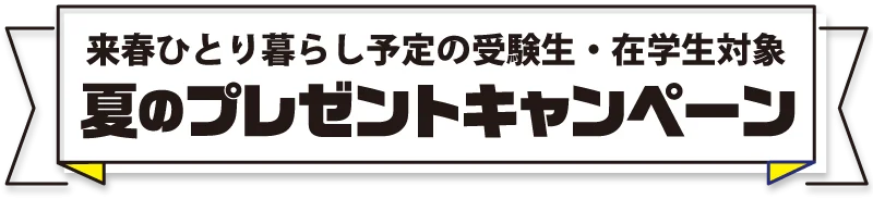 プレゼントタイトルSP