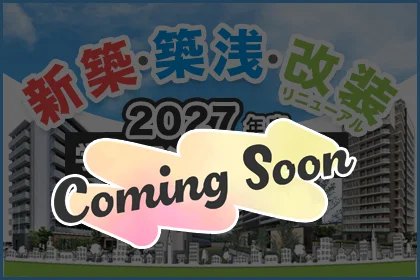 新築特集予告