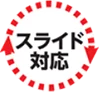 スライドアイコン