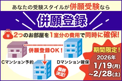 併願登録