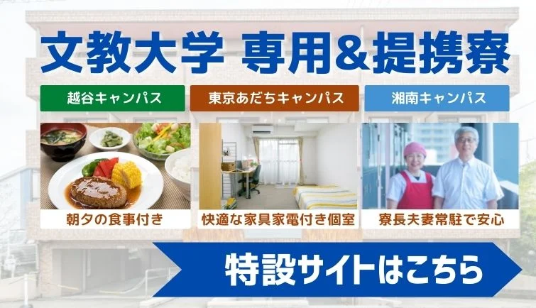 学生寮のご案内