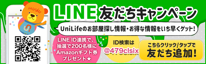 LINE友だちキャンペーン