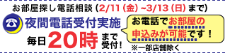 夜間電話受付