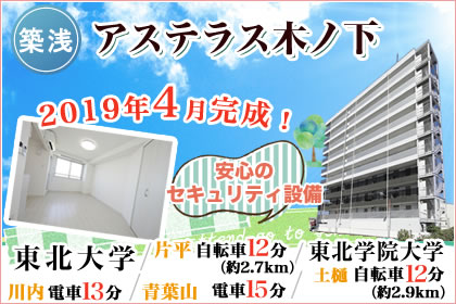 アステラス木ノ下