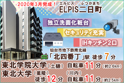(仮称)仙台二日町学生マンション