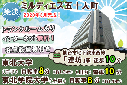 ミルディエス五十人町(仮称:仙台五十人町マンション)