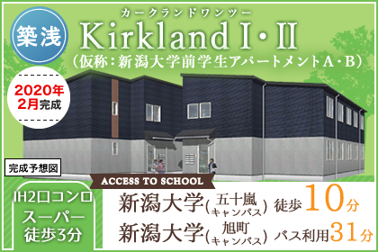 (仮称)新潟大学前学生アパートメントA・B