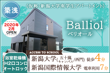 (仮称)新潟大学南学生アパートメント