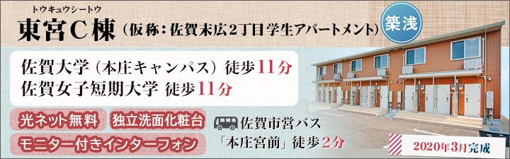 (仮称)佐賀末広2丁目学生アパートメント