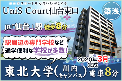 UniS Court仙台東口