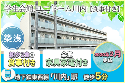 (仮称)UniLife仙台川内学生会館【食事付き】