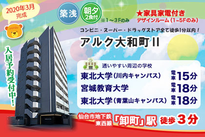 アルク大和町Ⅱ【食事付き(1~3F)】