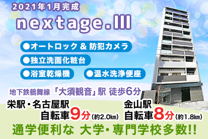 (仮称)西大須マンション