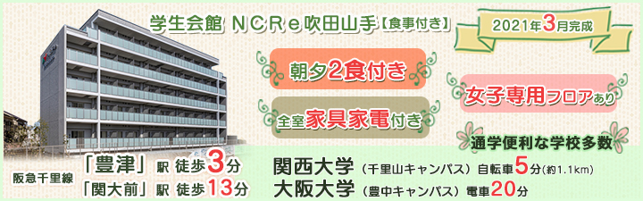 (仮称)UniLife豊津駅前学生会館【食事付き】