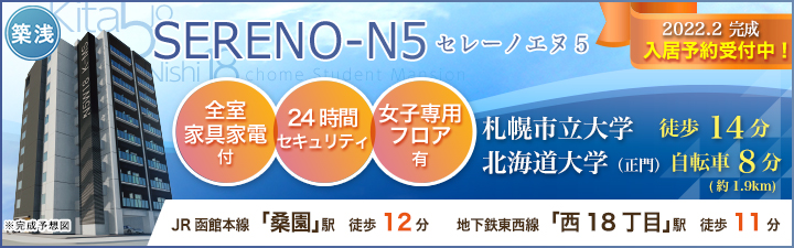 (仮称)北5条西18丁目学生マンション