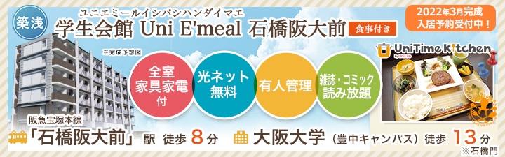 学生会館 Campus terrace Kindaimae【食事付き】