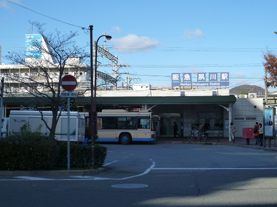 阪急夙川駅