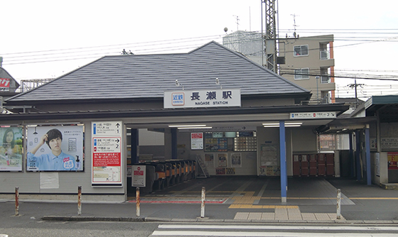 長瀬駅