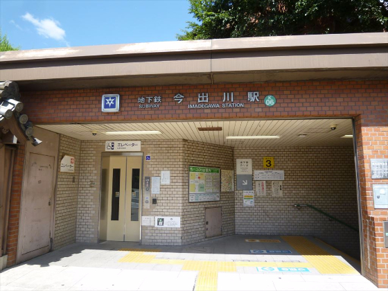 京都市営地下鉄　今出川駅