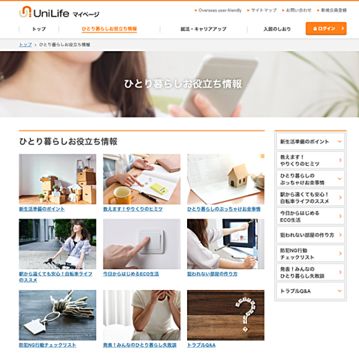 入居者管理