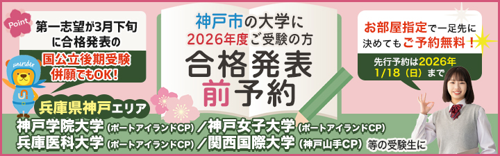 特殊_合格発表前予約(神戸三宮店)