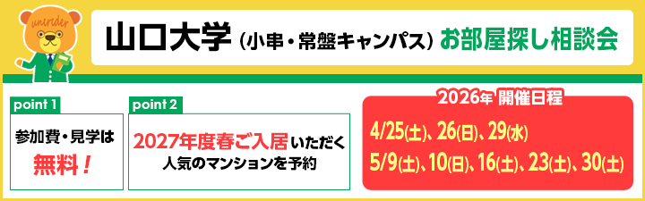 物件_（仮称）山口大工学部南学生マンション