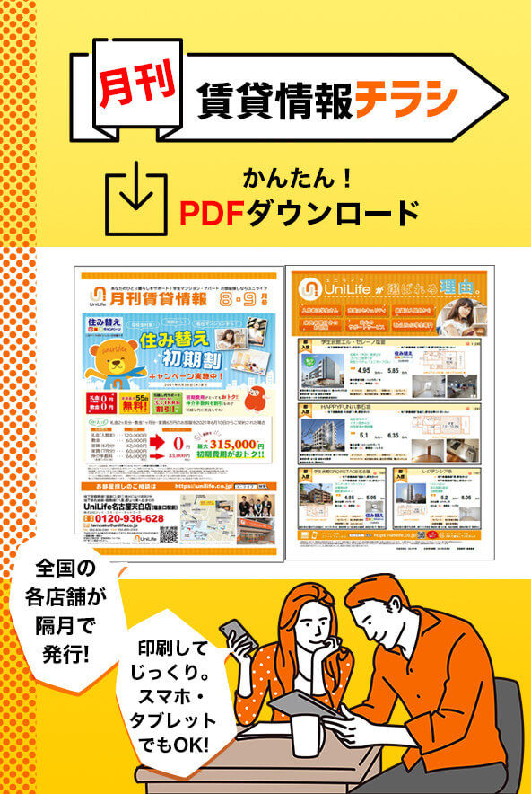 月刊賃貸情報チラシダウンロード