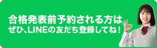 友だち登録