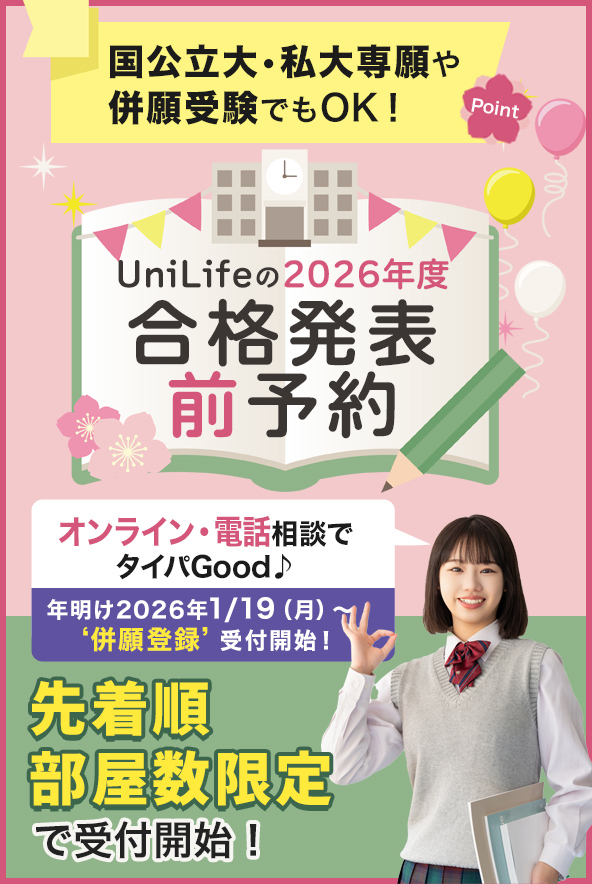 2026年度合格発表前予約