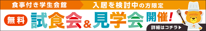 試食会