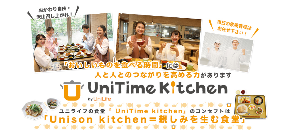 ユニタイムキッチン