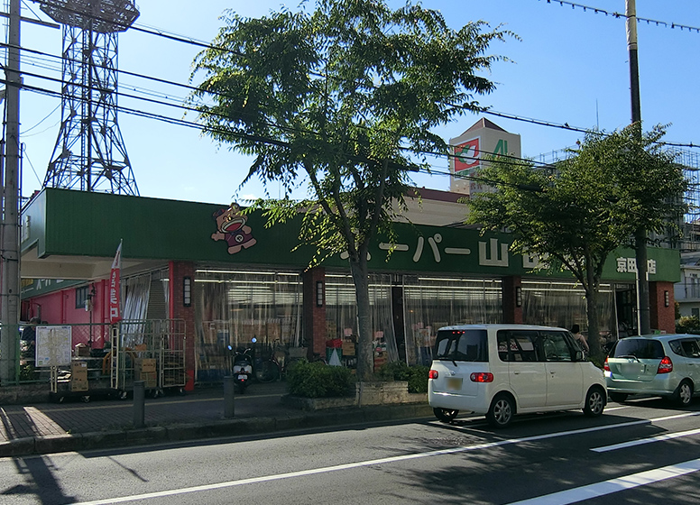 スーパー山田屋京田辺店