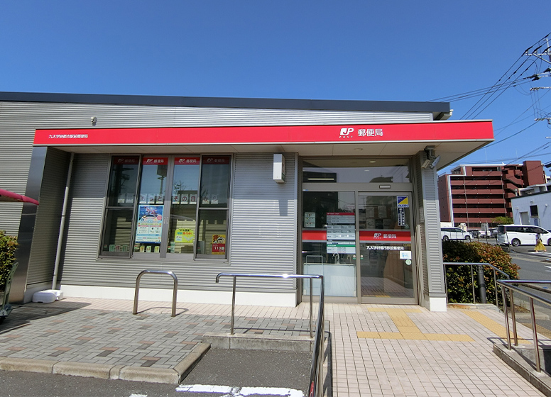 九大学研都市駅前郵便局