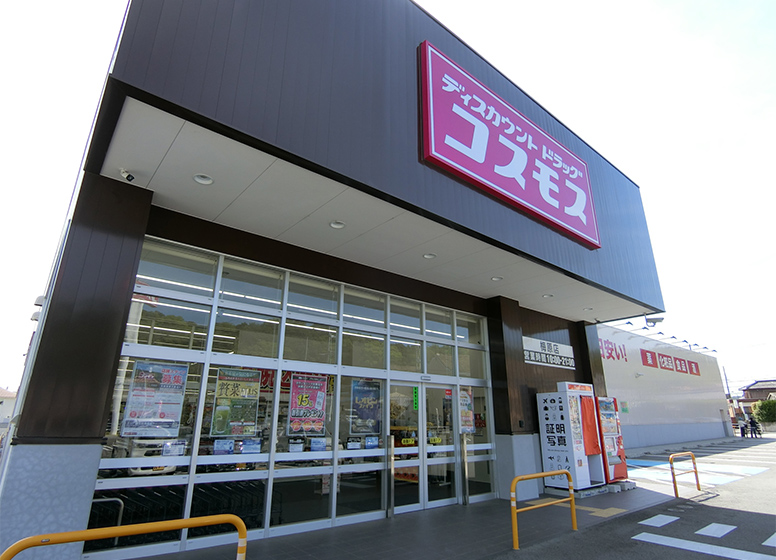 ドラッグストアコスモス 梅原店